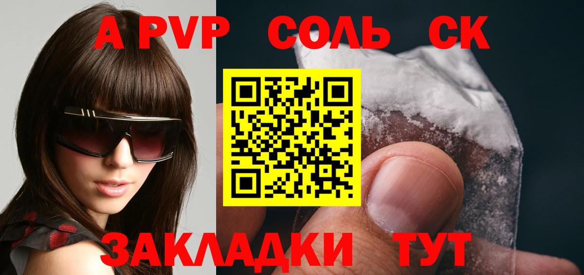 APVP VHQ Сургут
