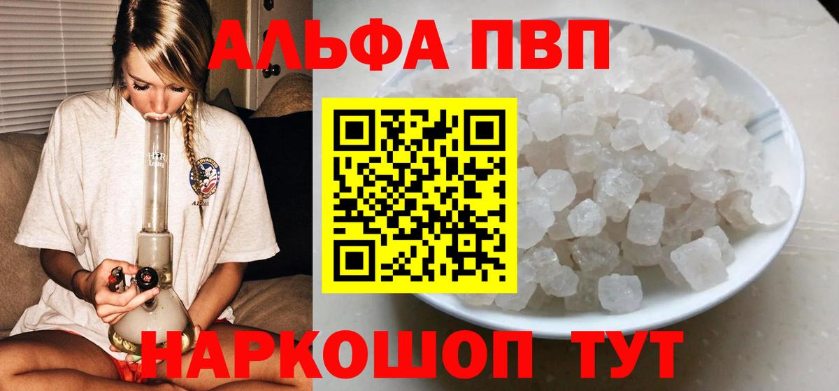 A-PVP Соль  Вход с VPN  Сургут  Alpha-PVP крисы CK  Alpha PVP Соль 