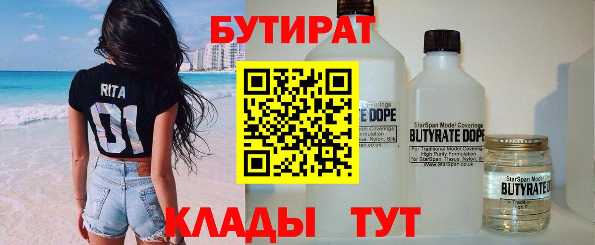 БУТИРАТ бутик Сургут