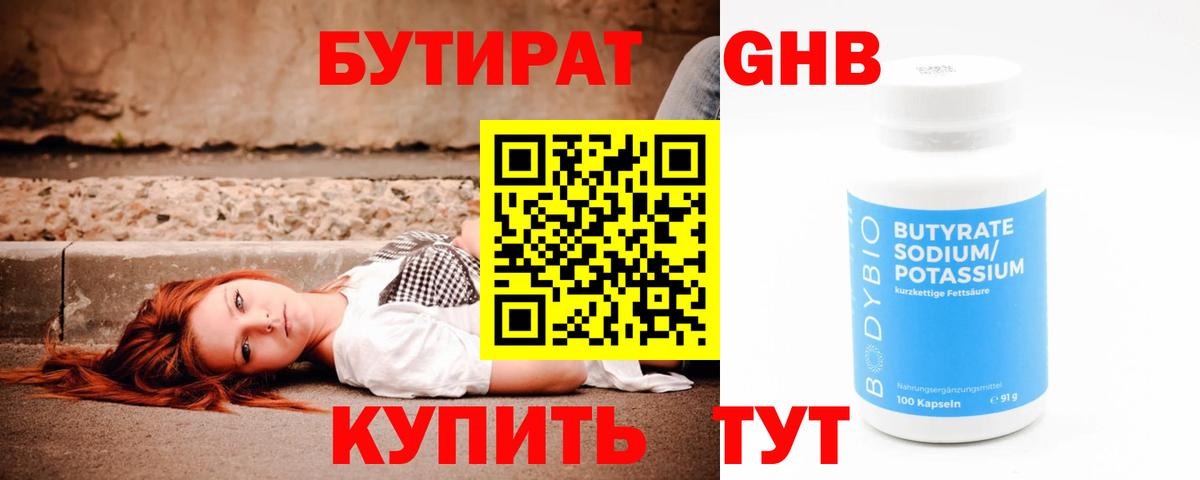 Сургут  Бутират  Вход с VPN  БУТИРАТ жидкий экстази 