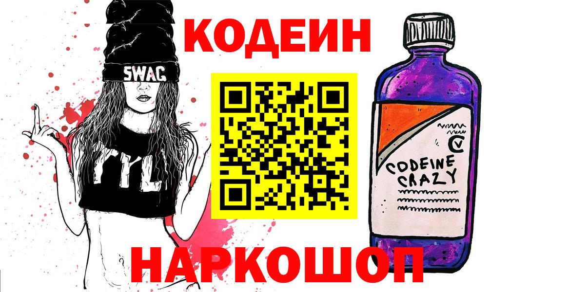 Кодеин напиток Lean (лин) Сургут