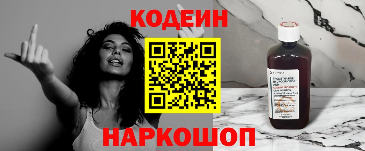Codein напиток Lean (лин)  Вход с VPN  Кодеин Purple Drank  Сургут 