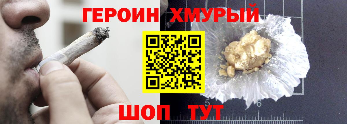 Героин белый  Героин  Сургут  Вход с VPN 