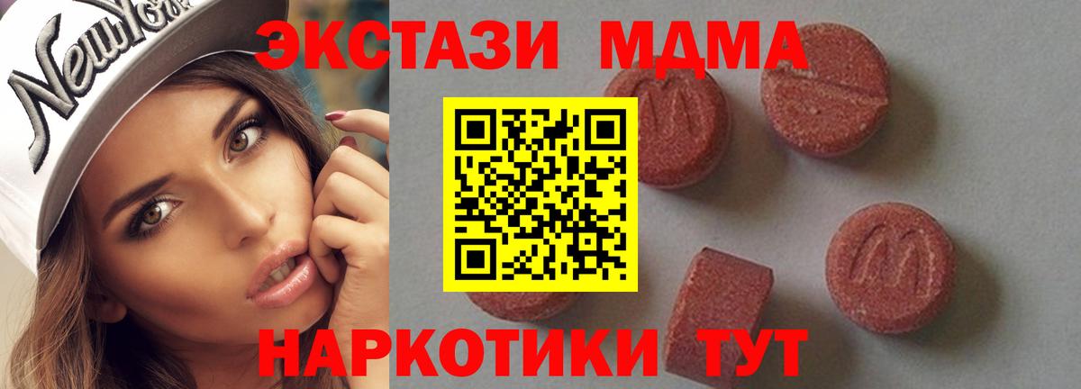 Сургут  MDMA кристаллы  MDMA  MDMA кристаллы  Вход с VPN 