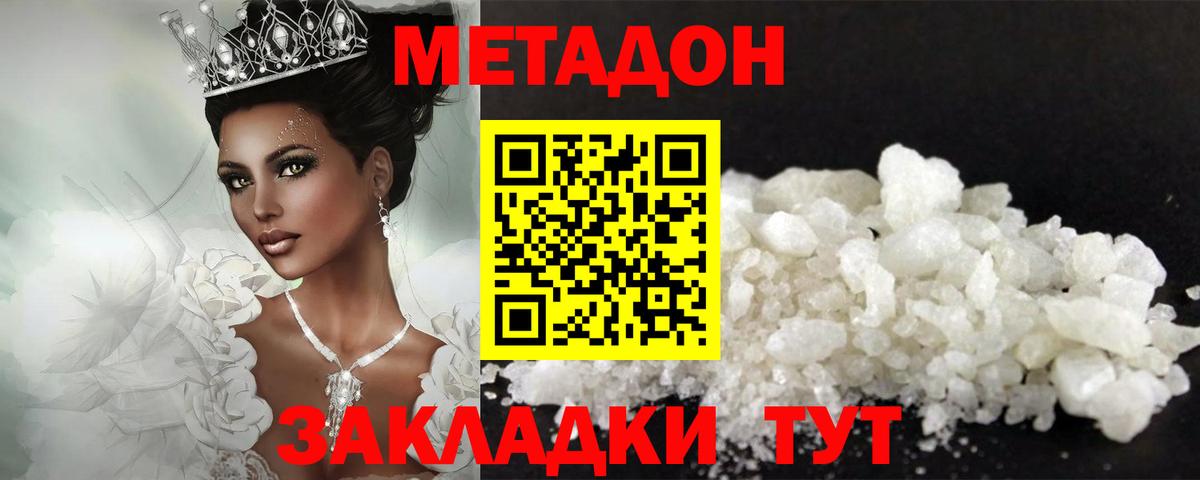 Метадон methadone Сургут