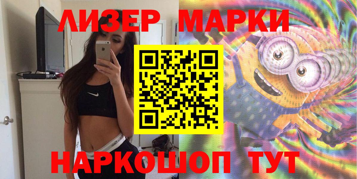 Марки 25I-NBOMe 1,5мг Сургут